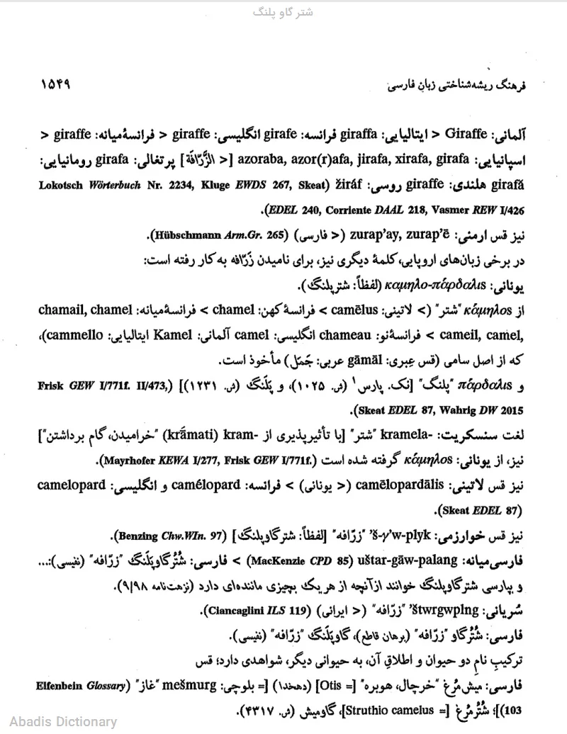 شتر گاو پلنگ